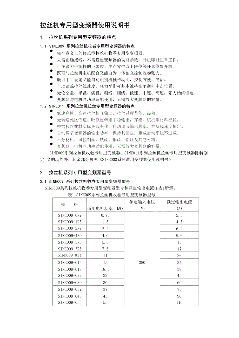 拉丝机专用型变频器使用说明书_第1页