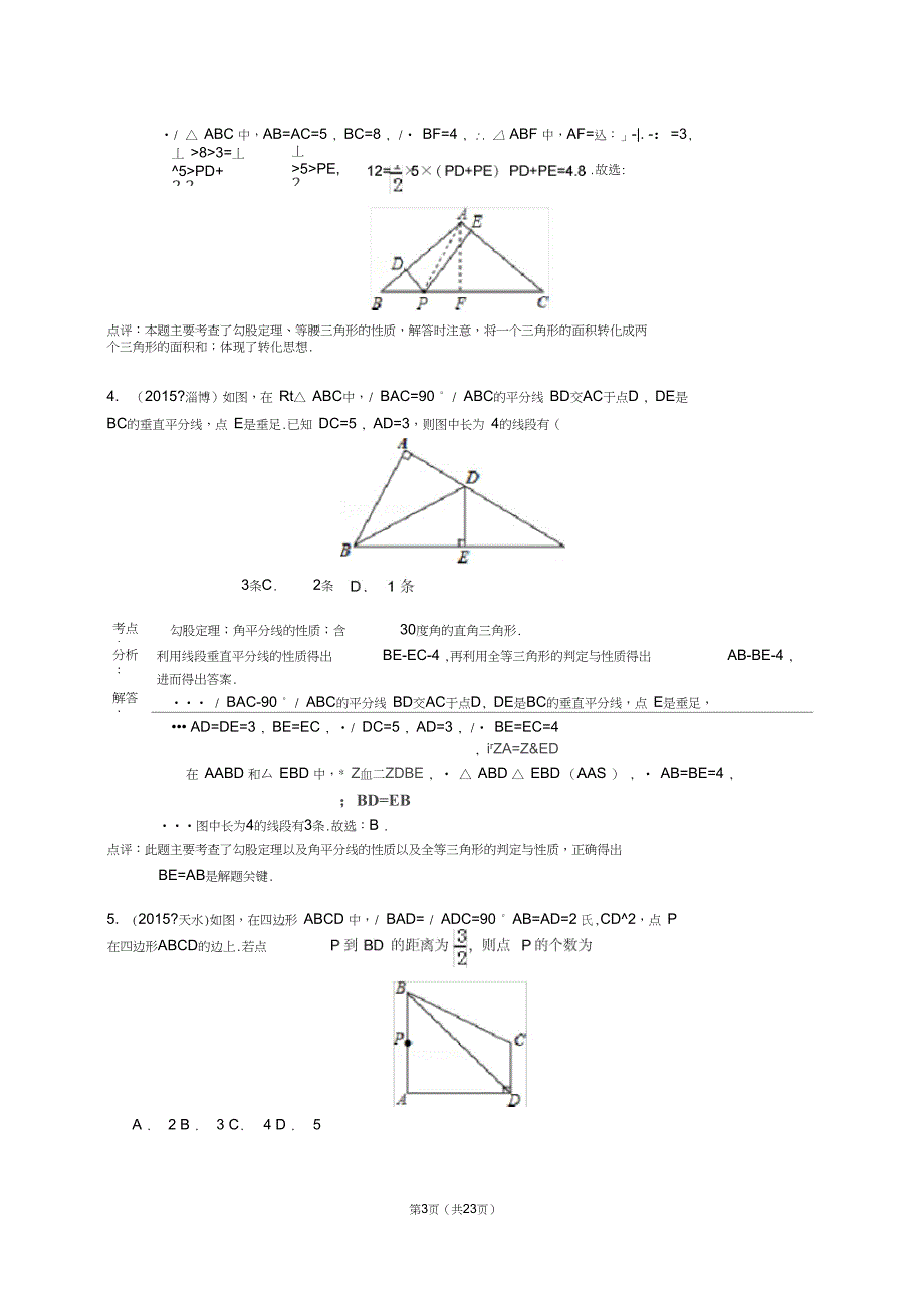 (完整word)2015年中考数学真题分类汇编勾股定理解析,推荐文档_第3页