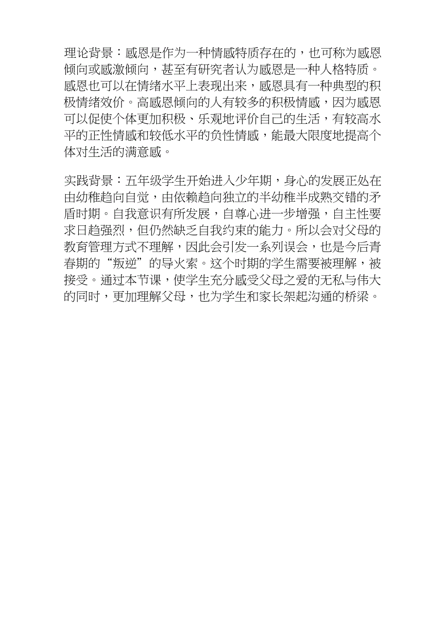 爱你在心口难开--感恩父母心理健康教育活动课设计学习资料_第2页