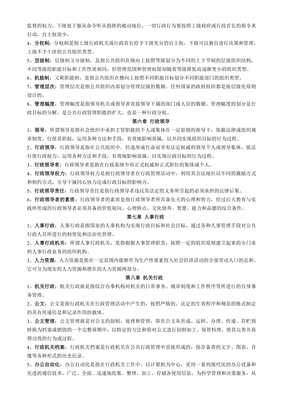 行政管理学资料名词解释题_第3页