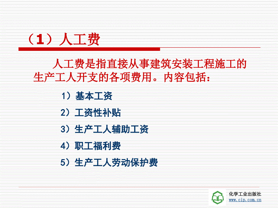 工程量清单计价第二章-建筑工程费用_第4页