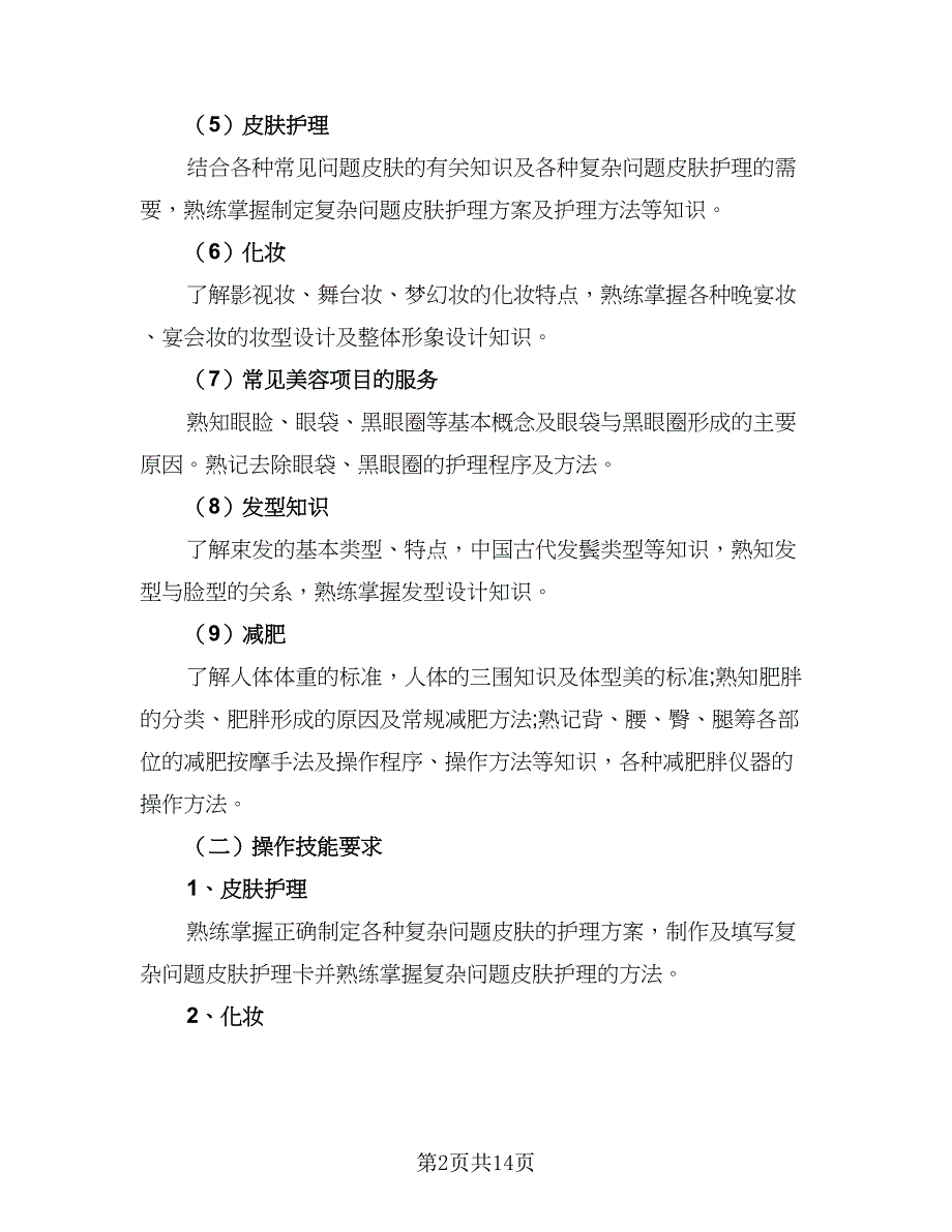 2023工厂员工培训计划（5篇）_第2页