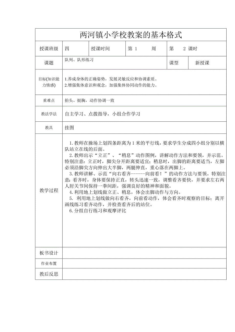 四下体育教案.doc_第3页