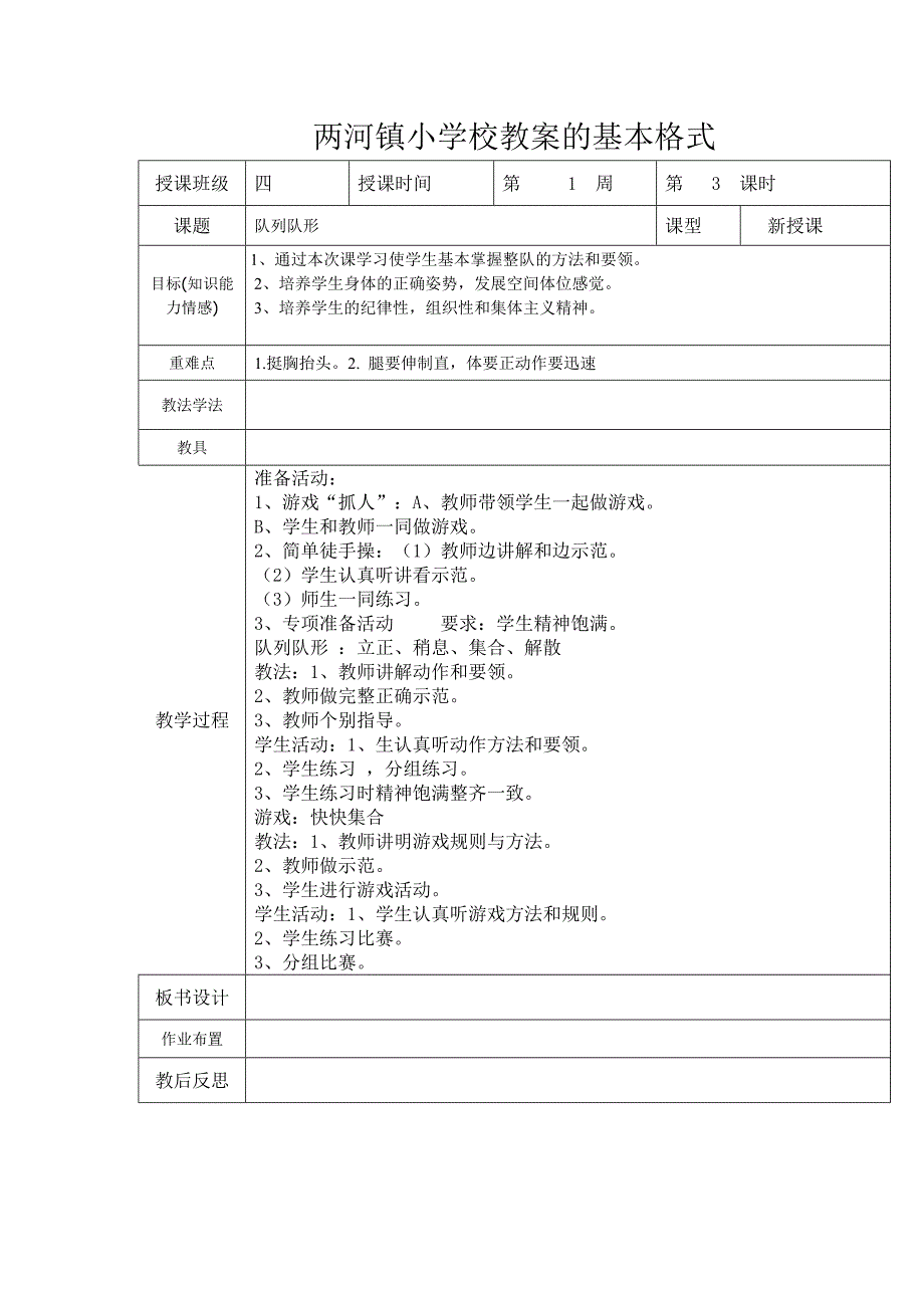 四下体育教案.doc_第4页