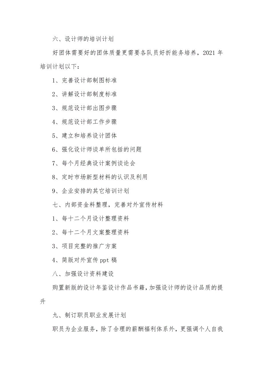 企业设计主管工作计划书_第3页