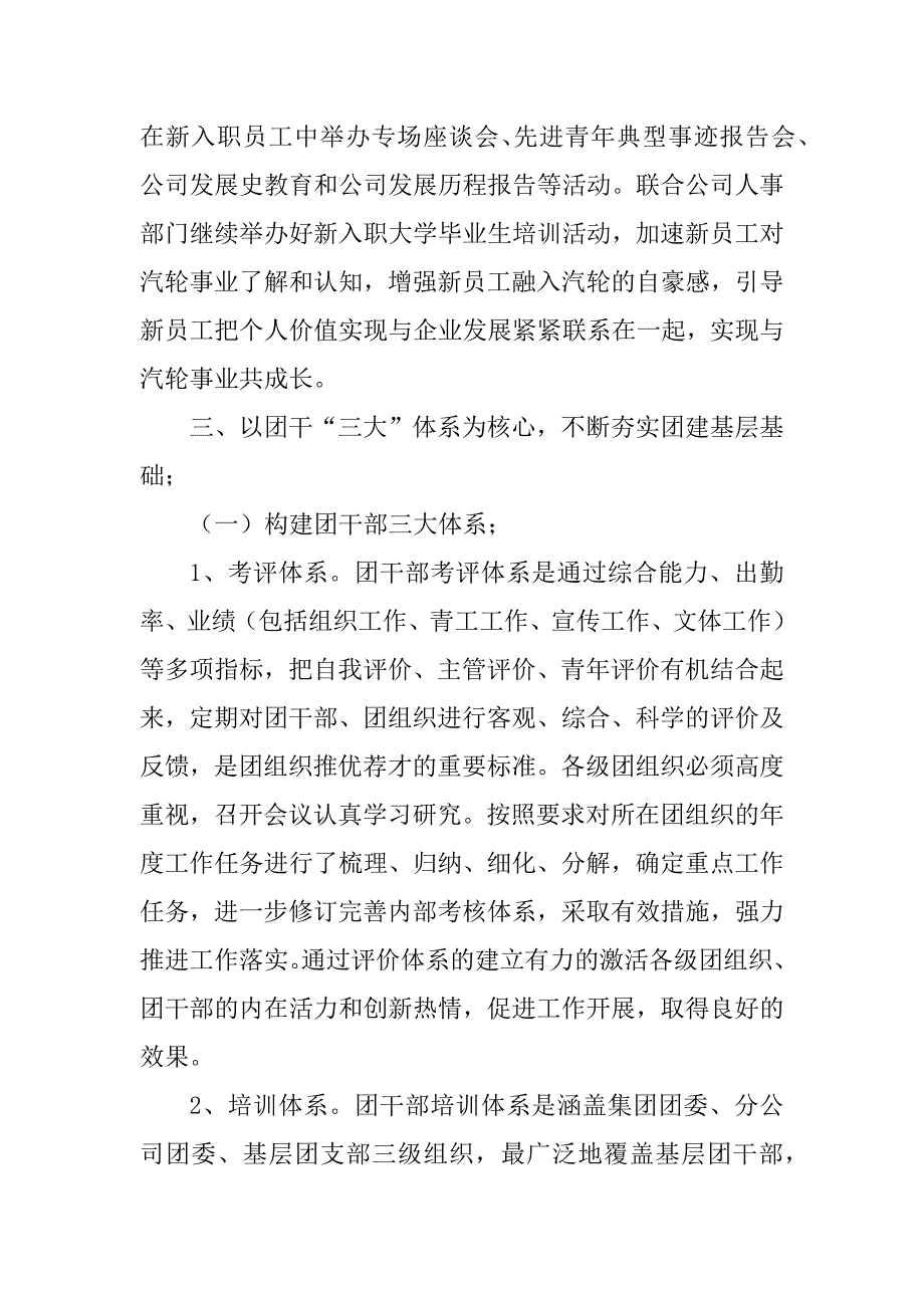 2023年集团公司共青团工作重点_第3页