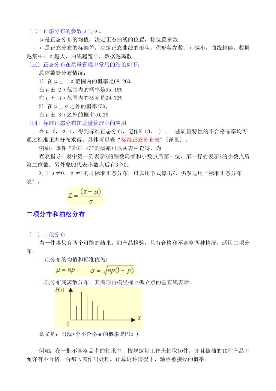 质量管理方法技术工具_第4页