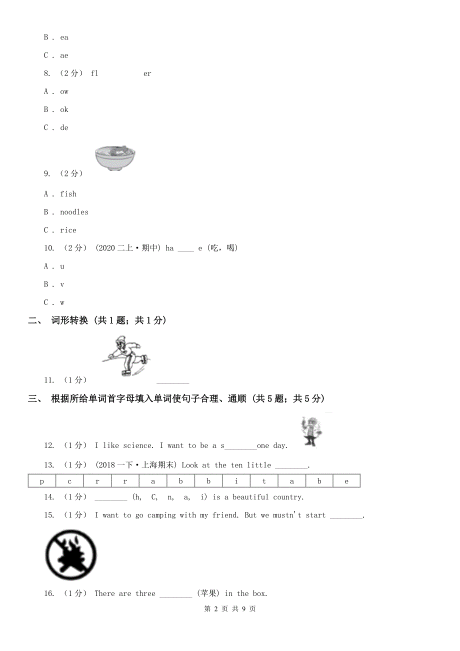 辽宁省辽阳市小升初英语模拟试卷（一）_第2页