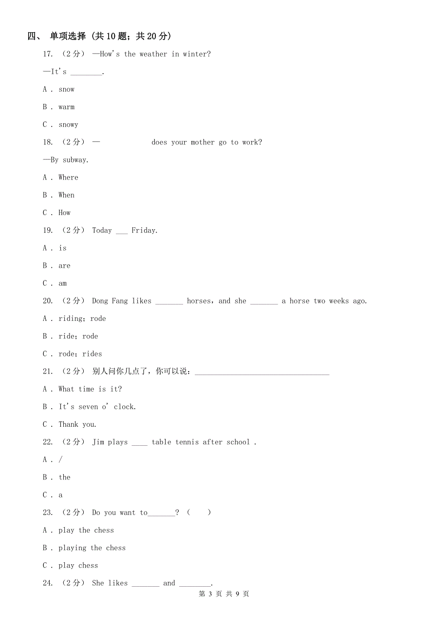 辽宁省辽阳市小升初英语模拟试卷（一）_第3页