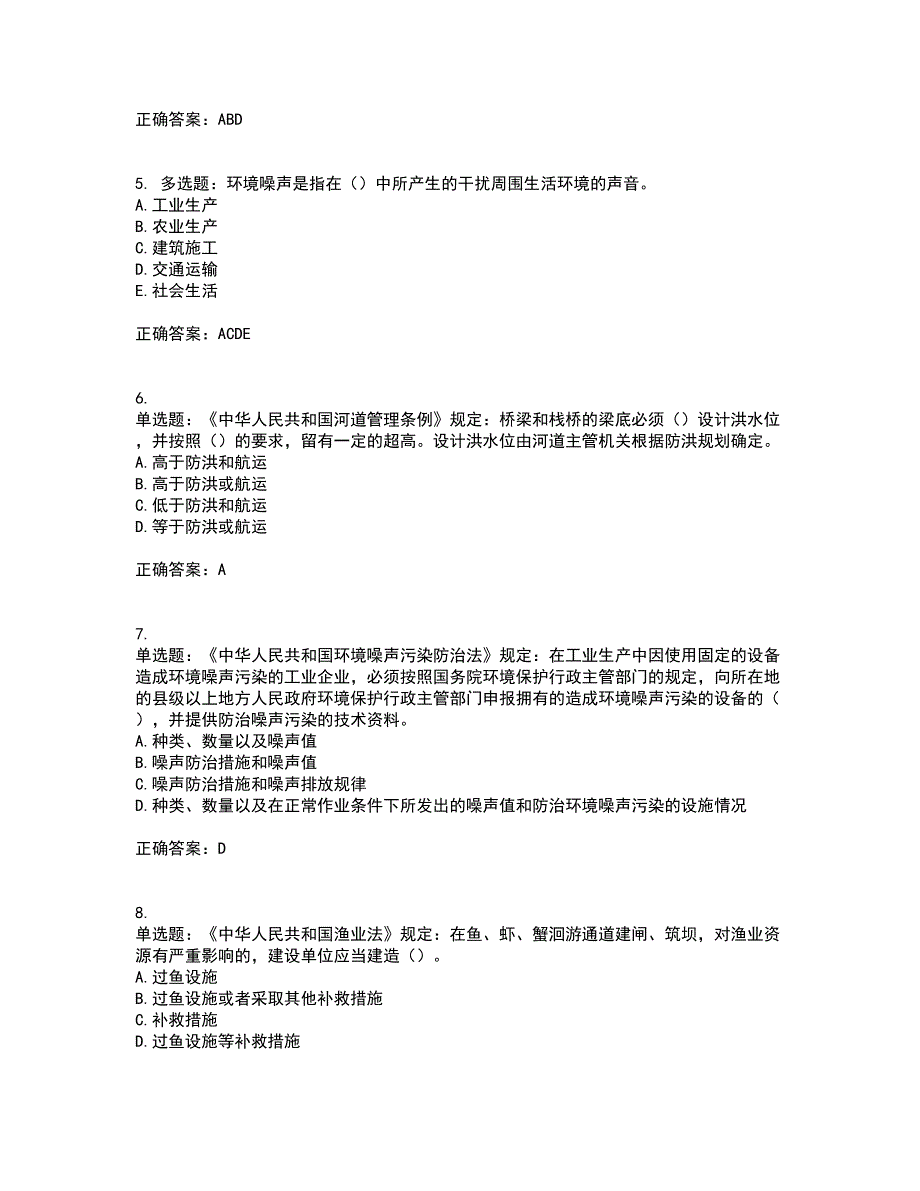 环境评价师《环境影响评价相关法律法规》考前难点剖析冲刺卷含答案5_第2页