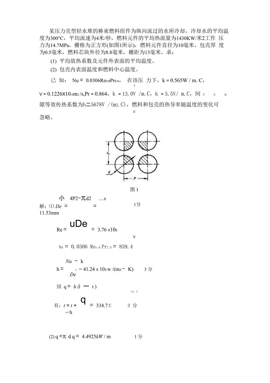 热工水力计算_第3页