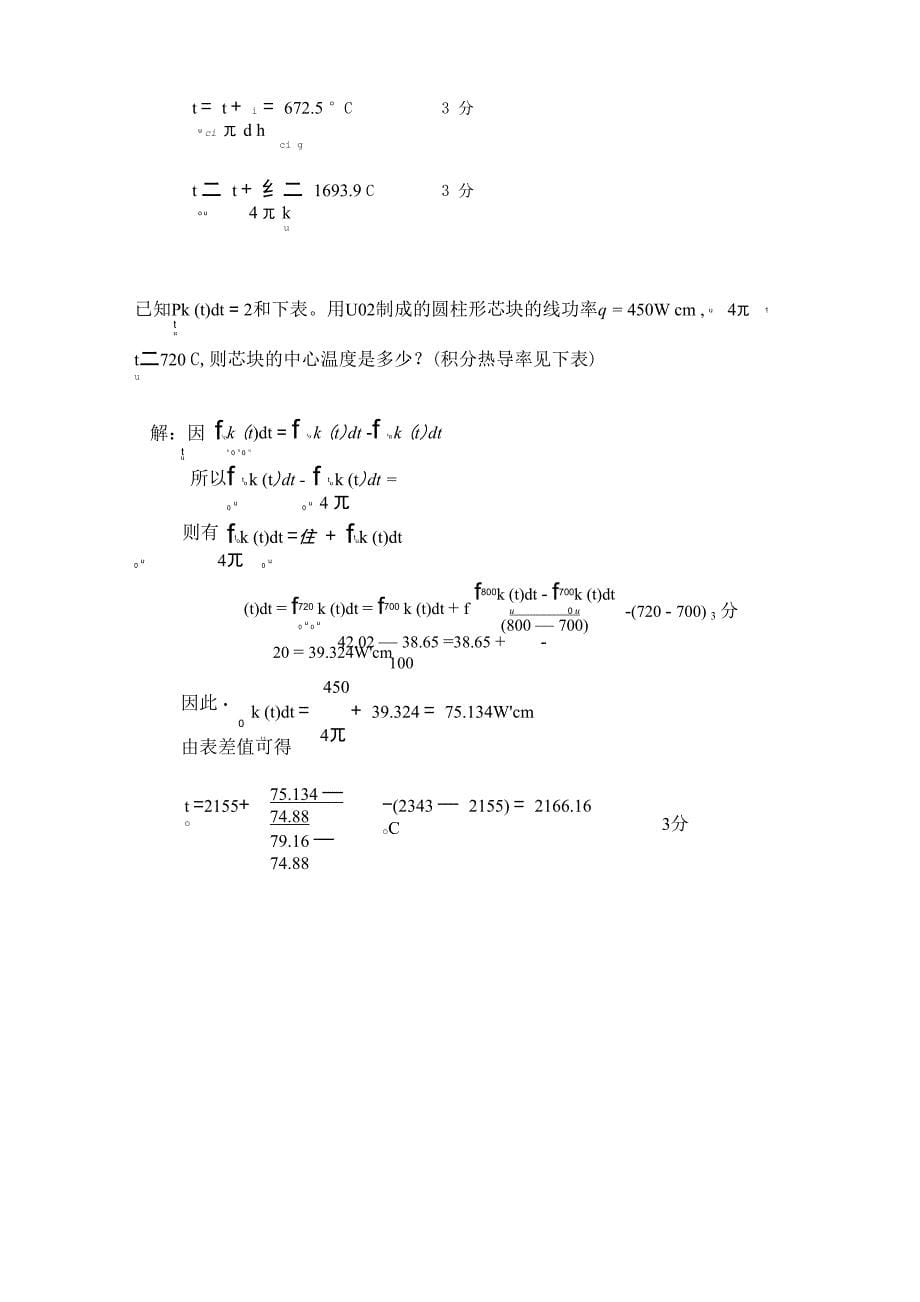 热工水力计算_第5页