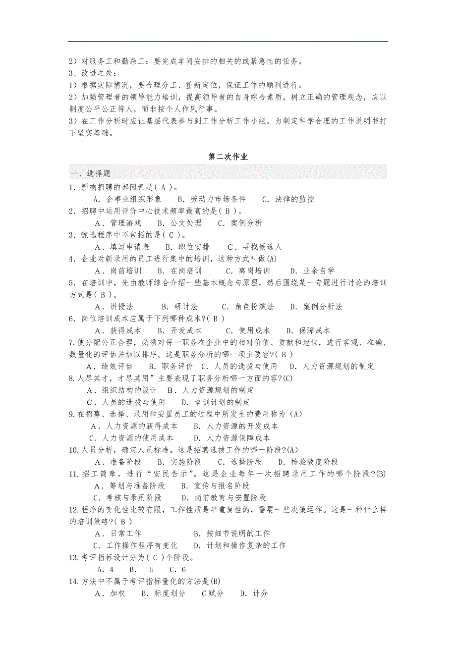 人力资源管理形成性考核册答案解析_第3页