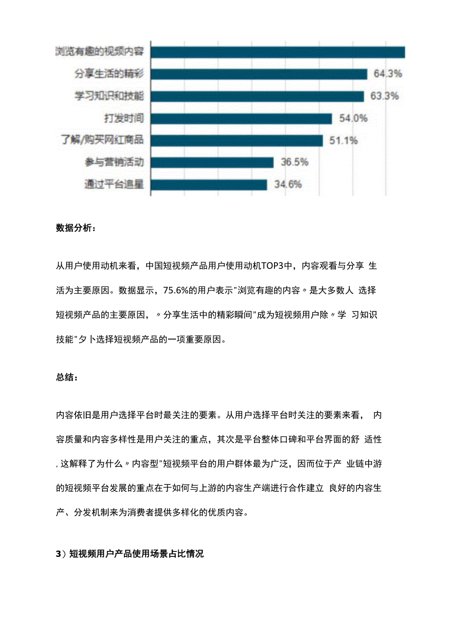皮皮虾竞品分析报告.docx_第4页