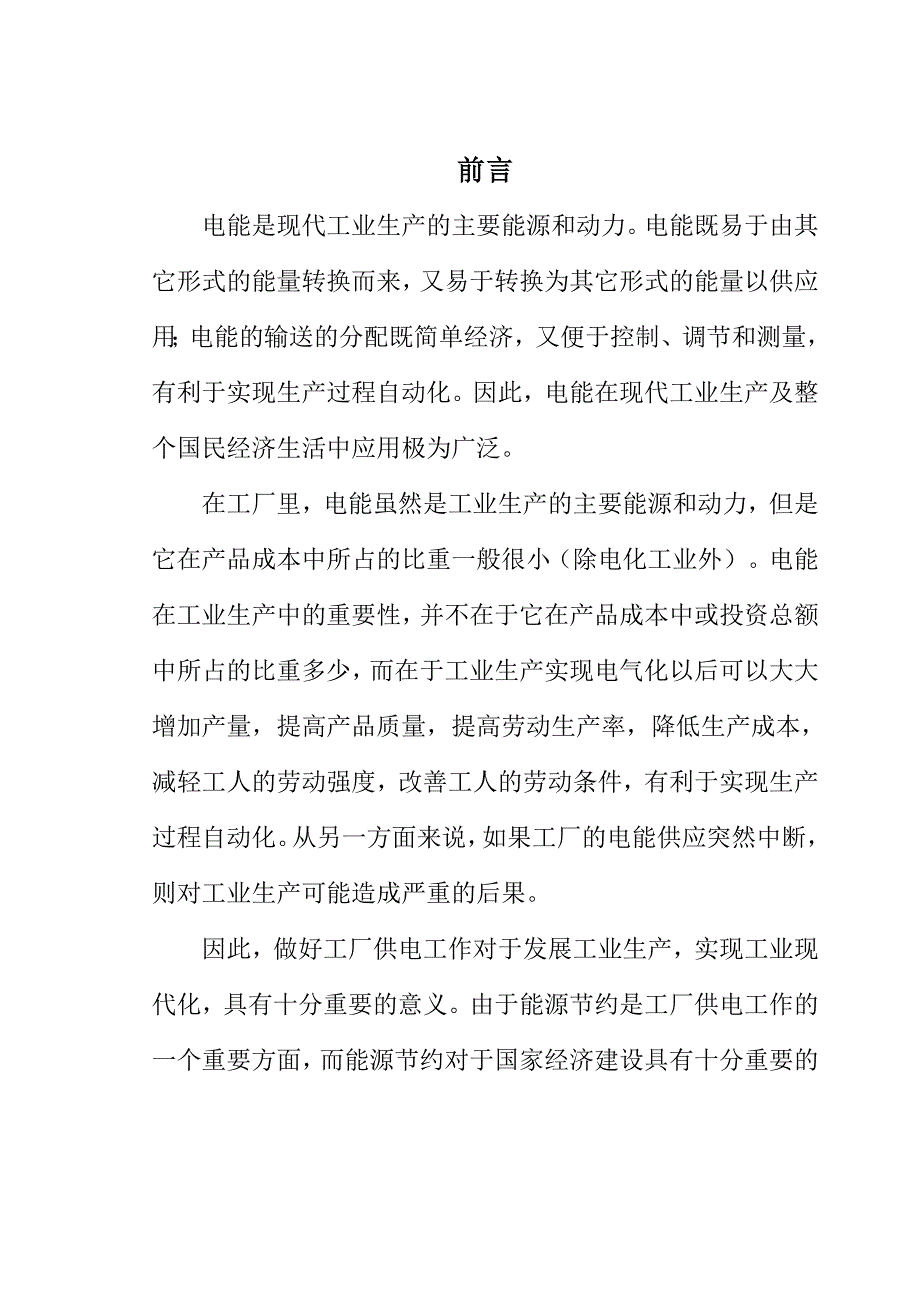 专科电气自动化供配电课程设计免积分版_第1页