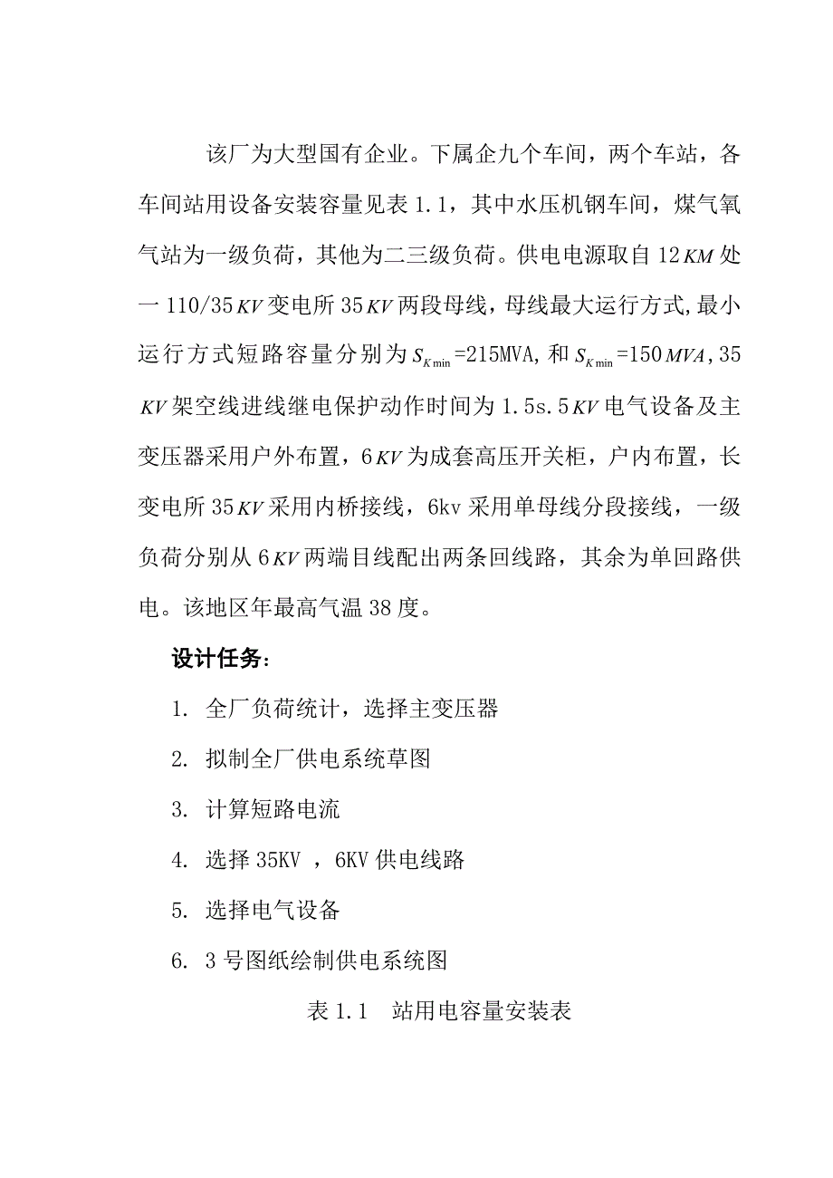 专科电气自动化供配电课程设计免积分版_第4页