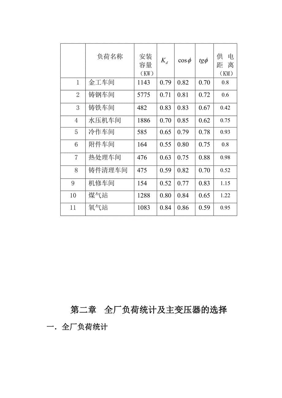 专科电气自动化供配电课程设计免积分版_第5页