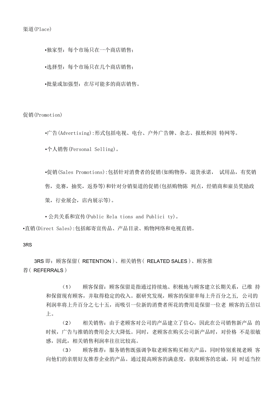 4P4C4R含义与区别比较实用也比较全面_第3页