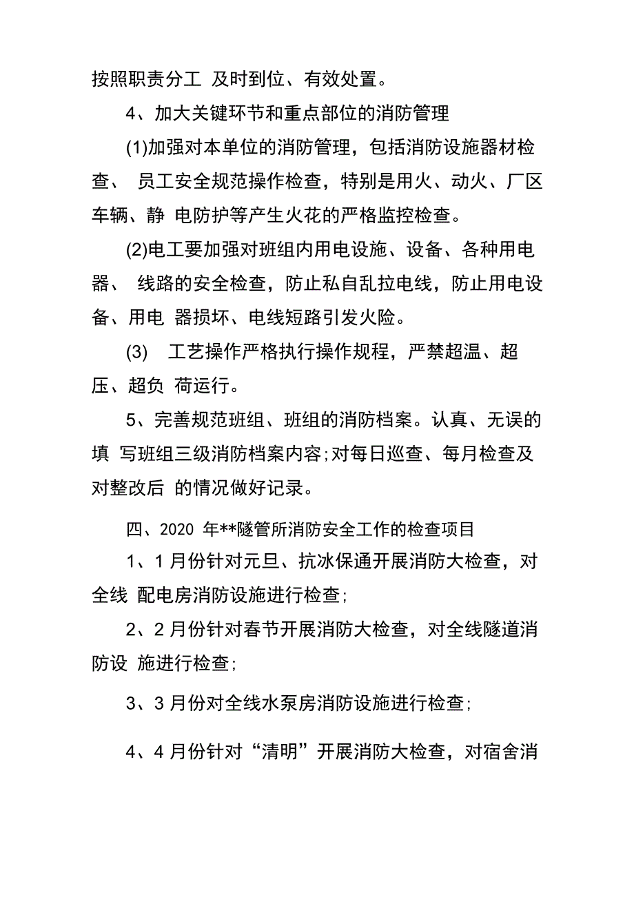 2020年度消防计划_第4页