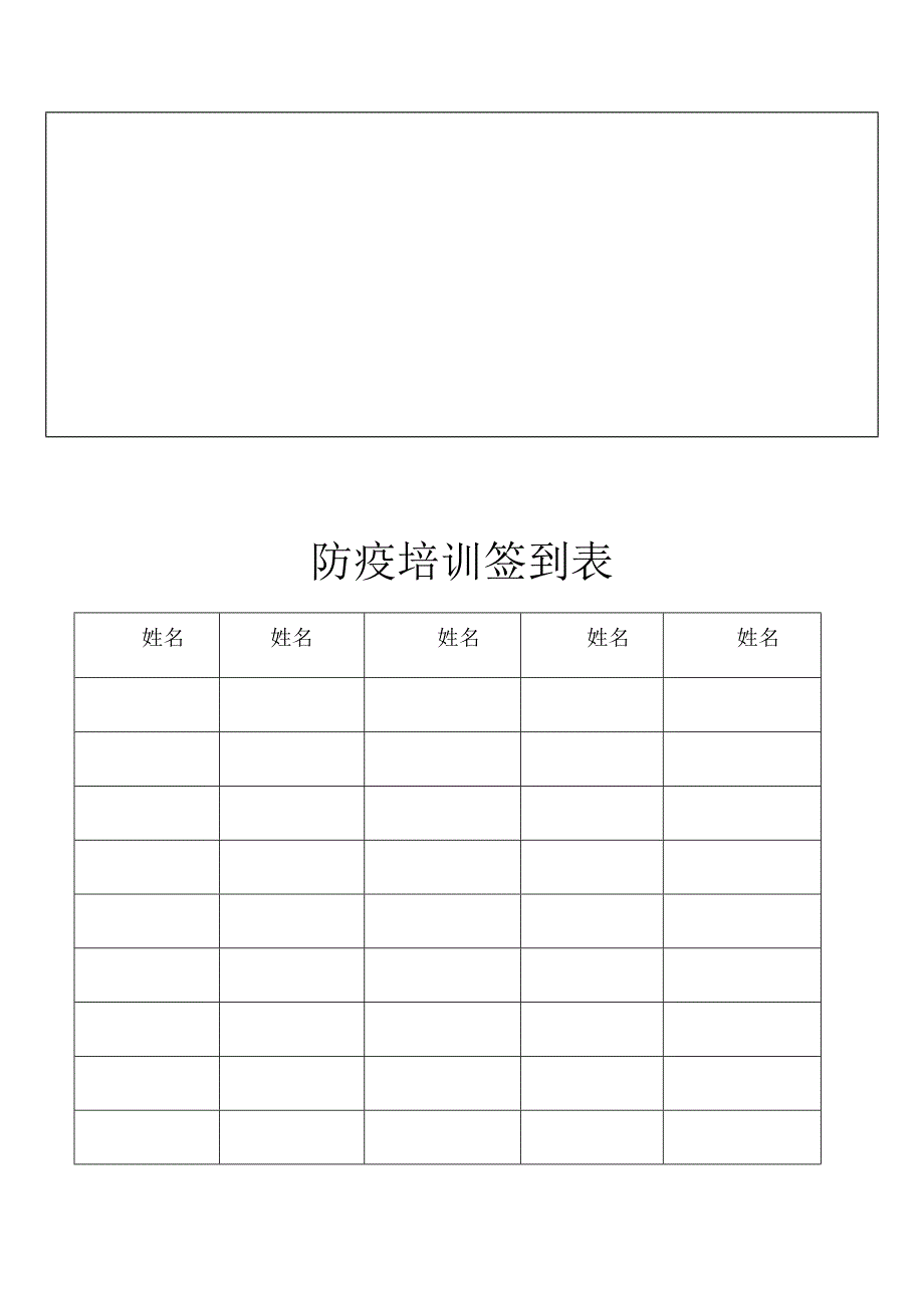 疫情防疫培训记录表_第2页