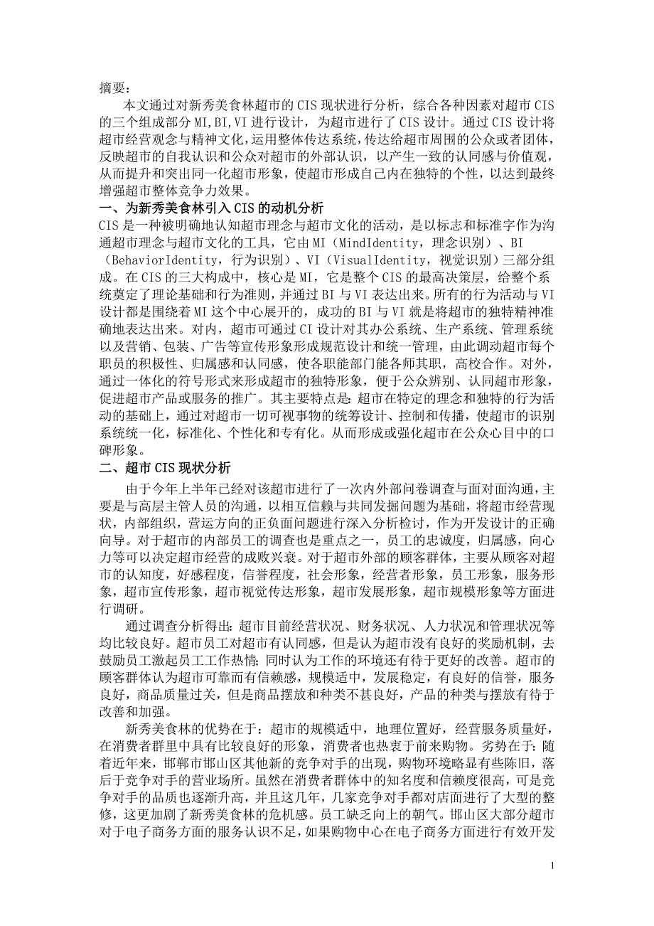 精品资料2022年收藏的新秀美食林超市CIS设计导1_第2页