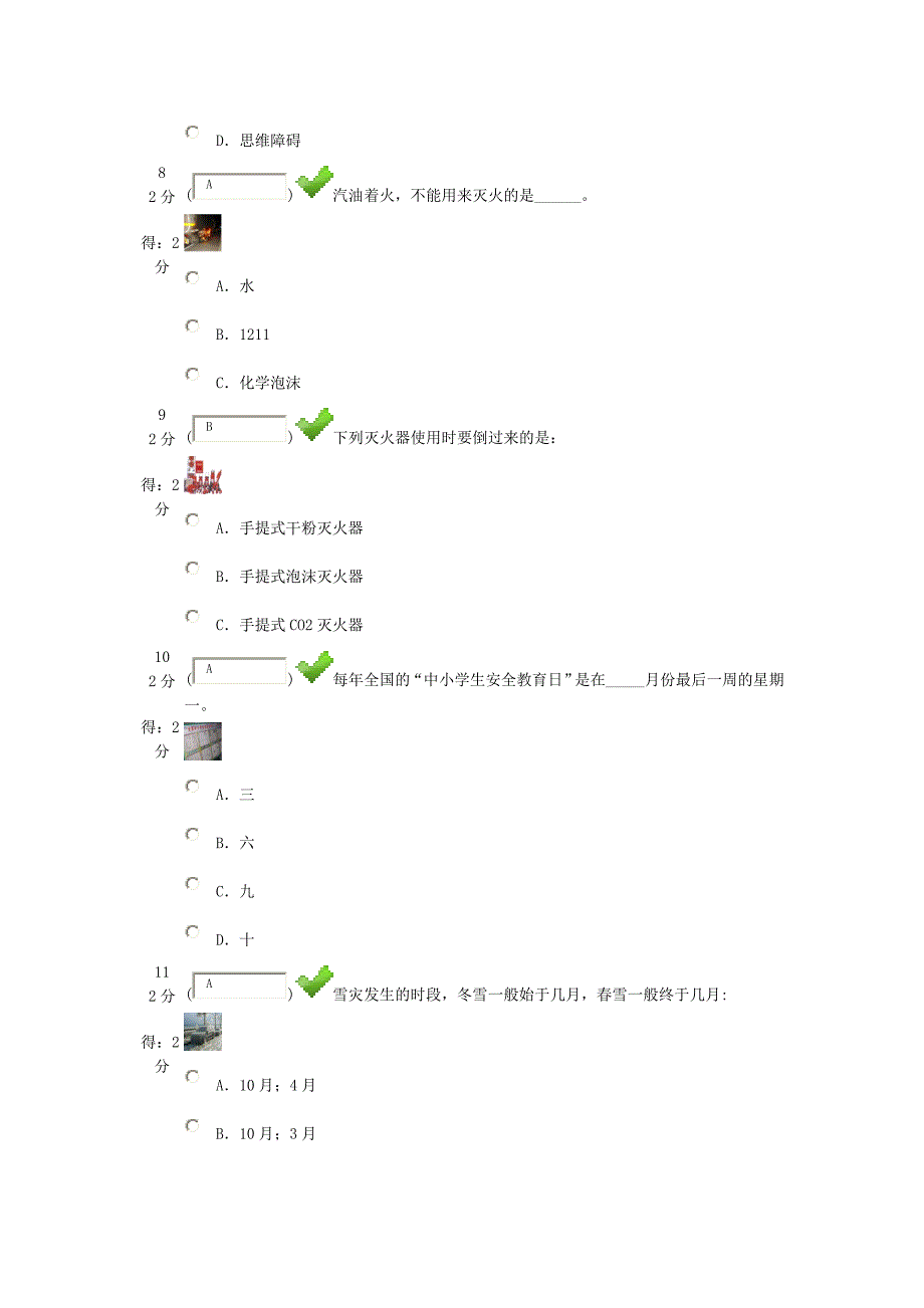 安全知识网络竞赛88分.doc_第3页