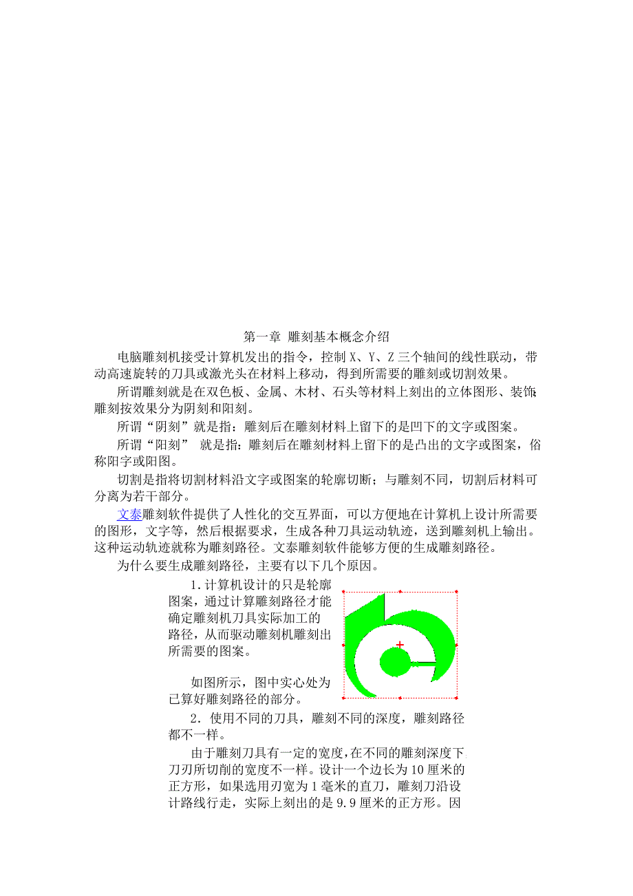 文泰雕刻教程软件教程雕刻指导雕刻艺术雕刻工艺_第1页