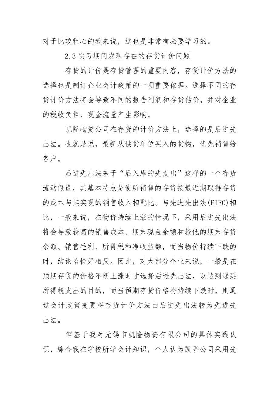 会计专业毕业生的社会实践报告范文_第5页