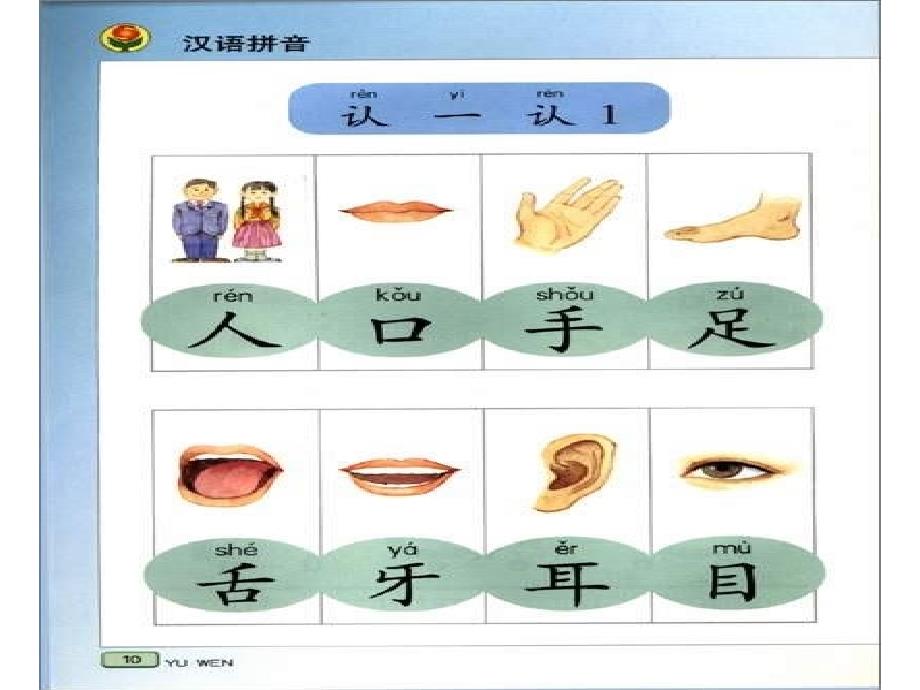 苏教版一上语文认一认1课件_第2页