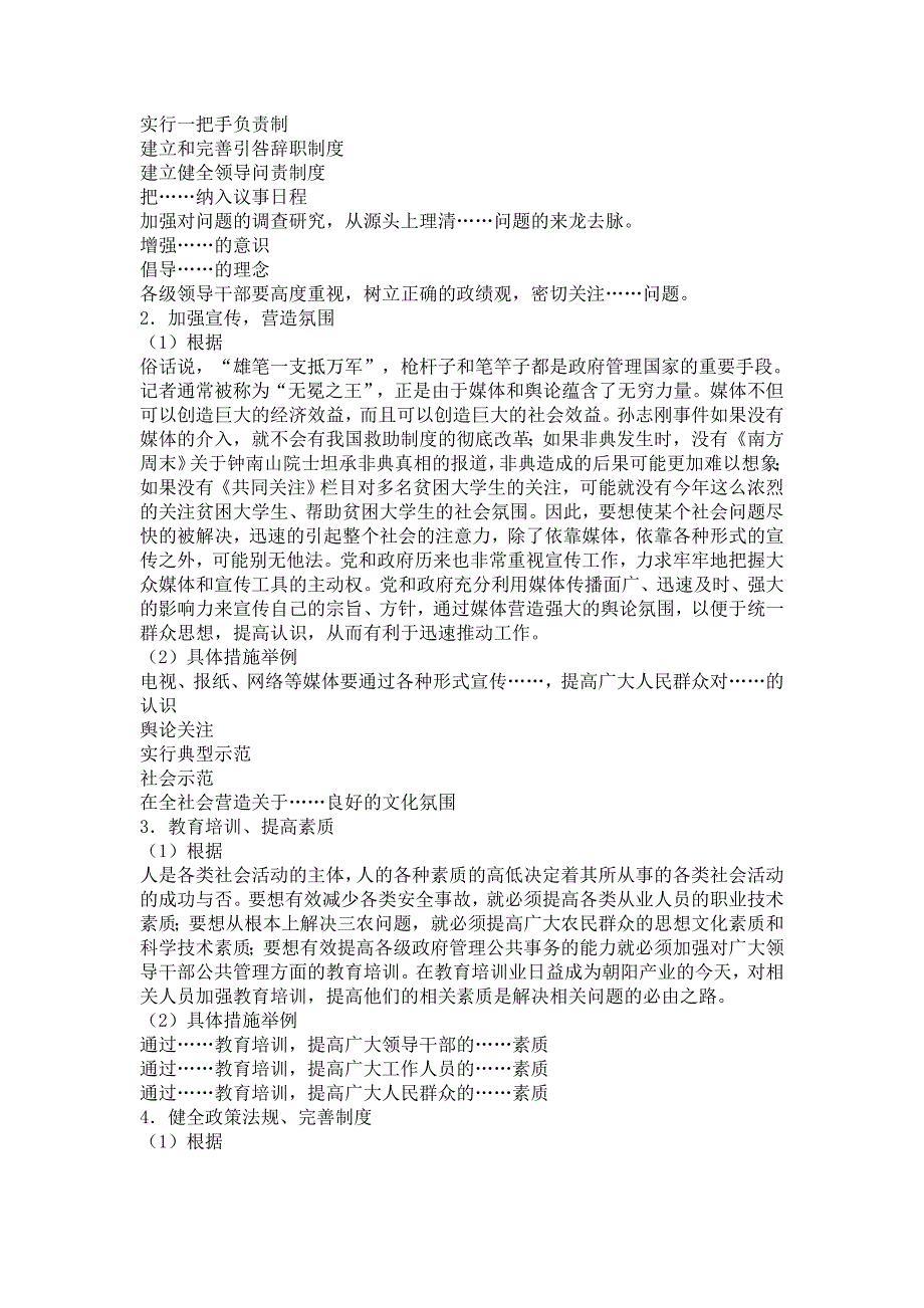 2013 申论80分,其实挺容易的_第4页