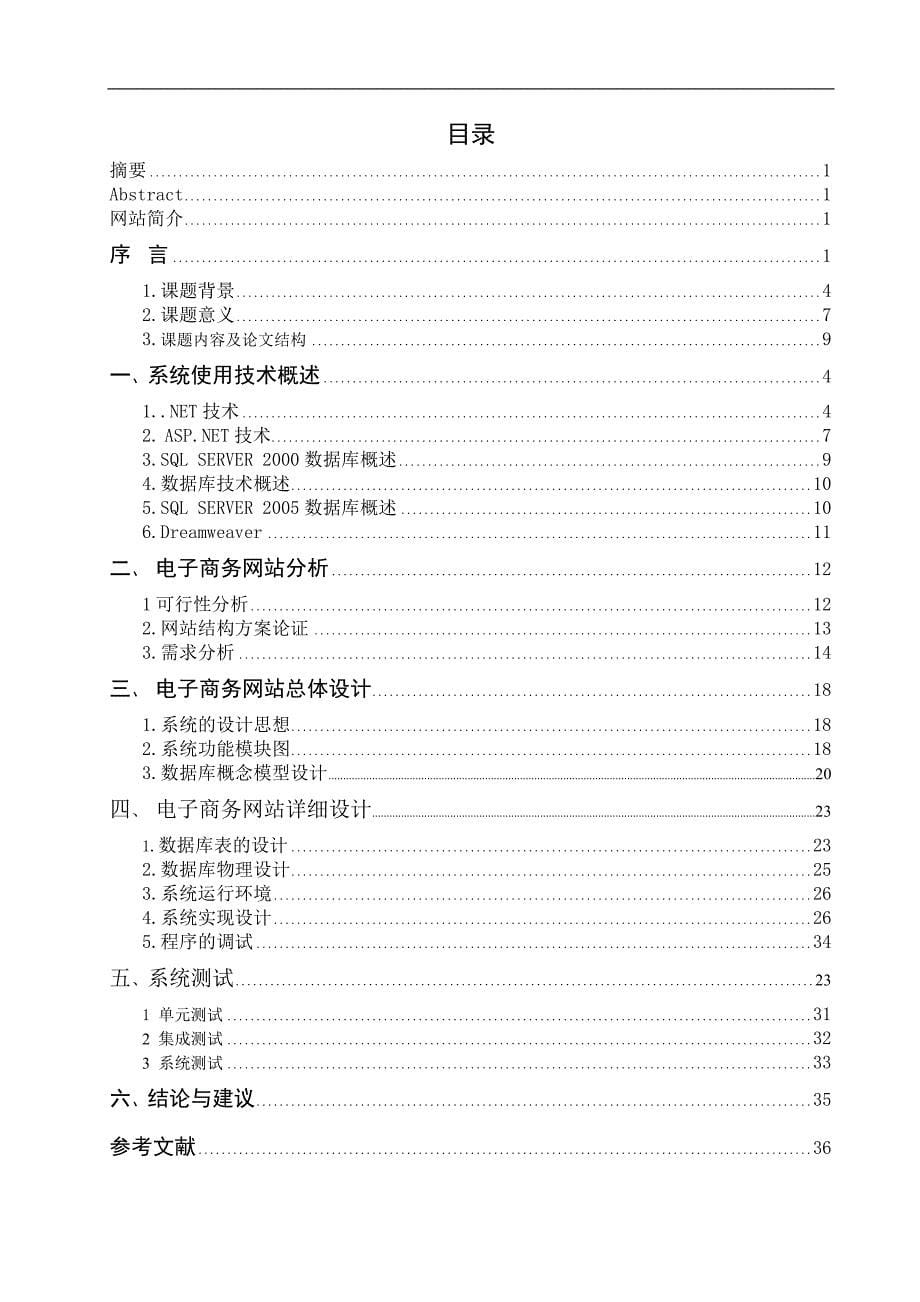 计算机应用技术毕业论文_第5页