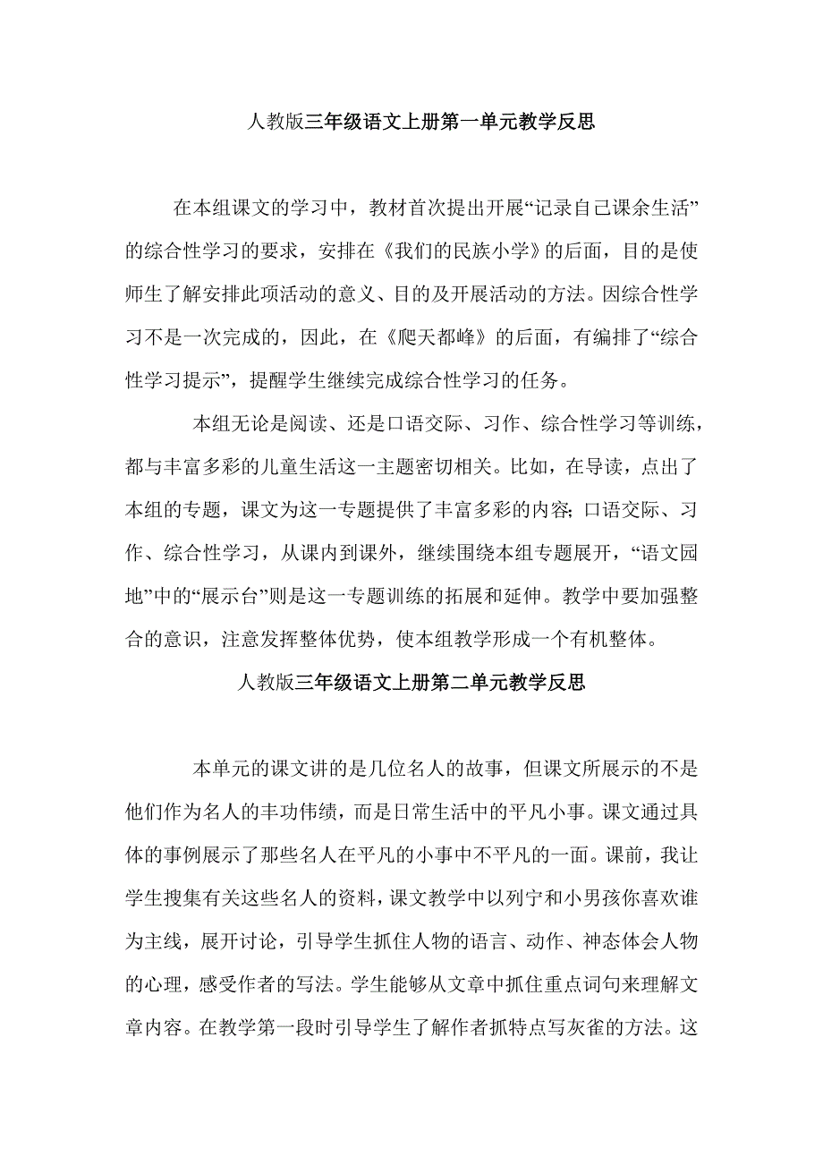 人教版三年级语文上册单元教学反思_第1页