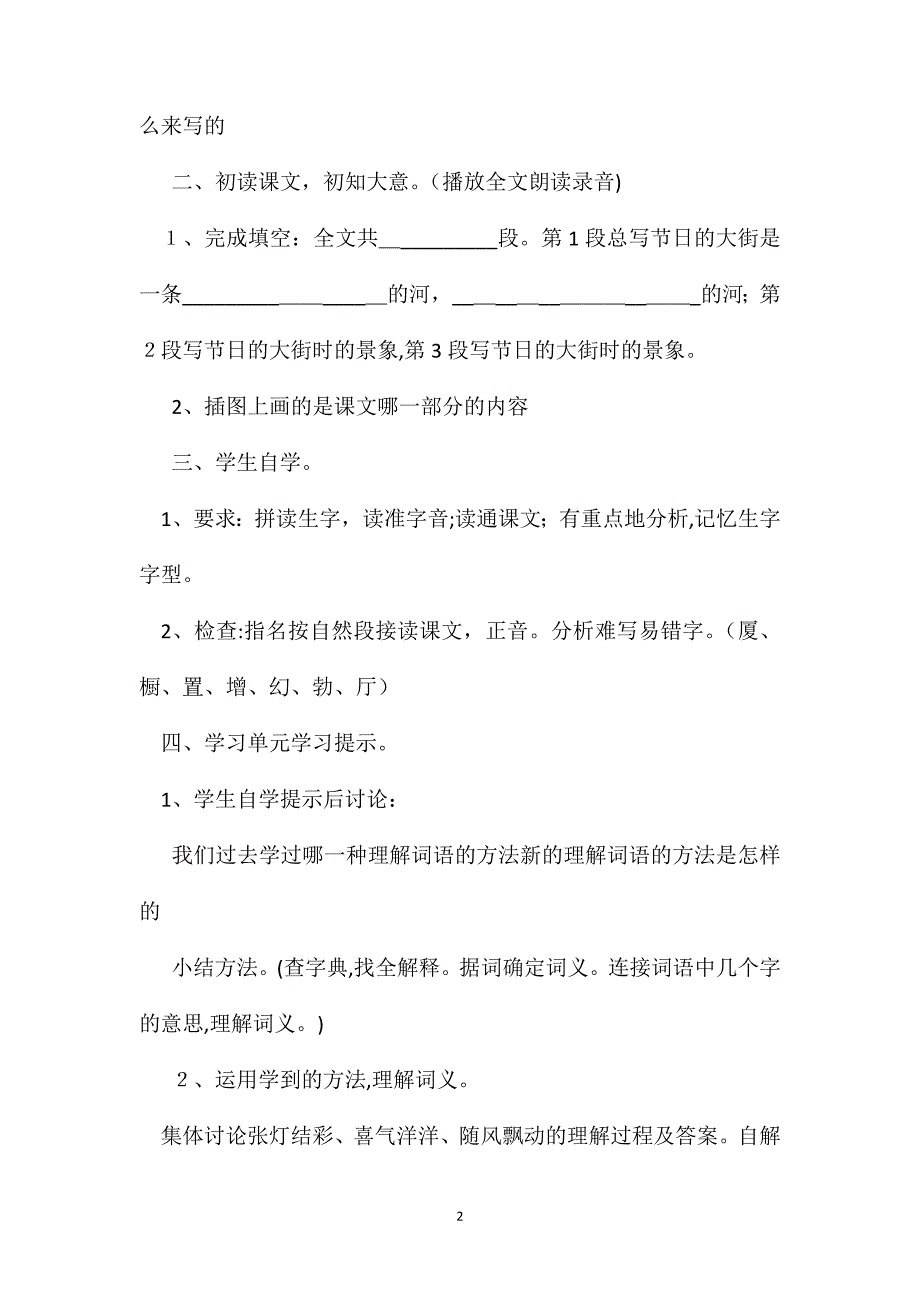 小学二年级语文教案节日的大街教学设计之二_第2页