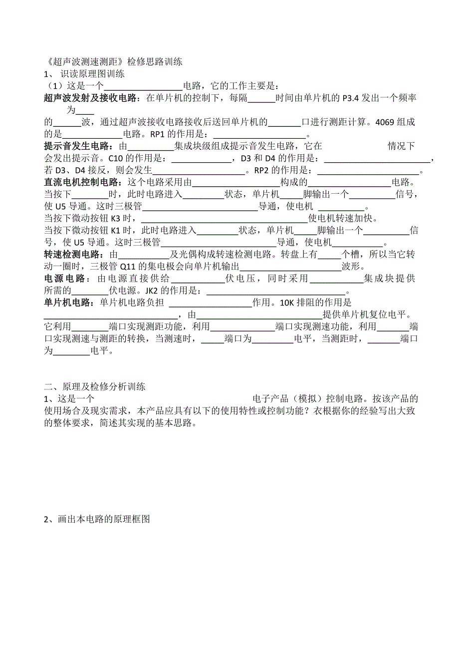 超声波测速测距检修思路.doc_第1页