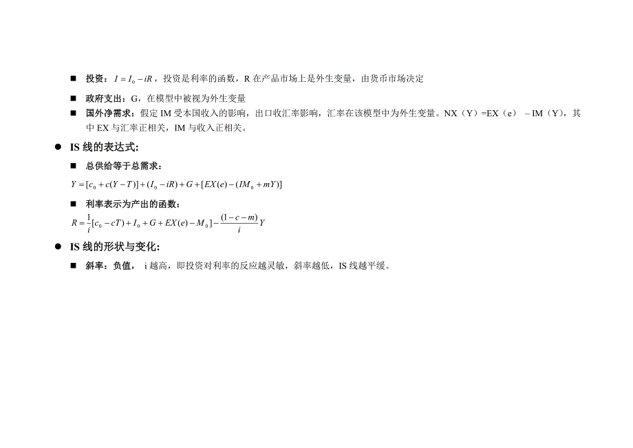 天津财经大学国际经济10.第十讲 开放经济下的内外平衡(IS-LM-BP模型)_第2页