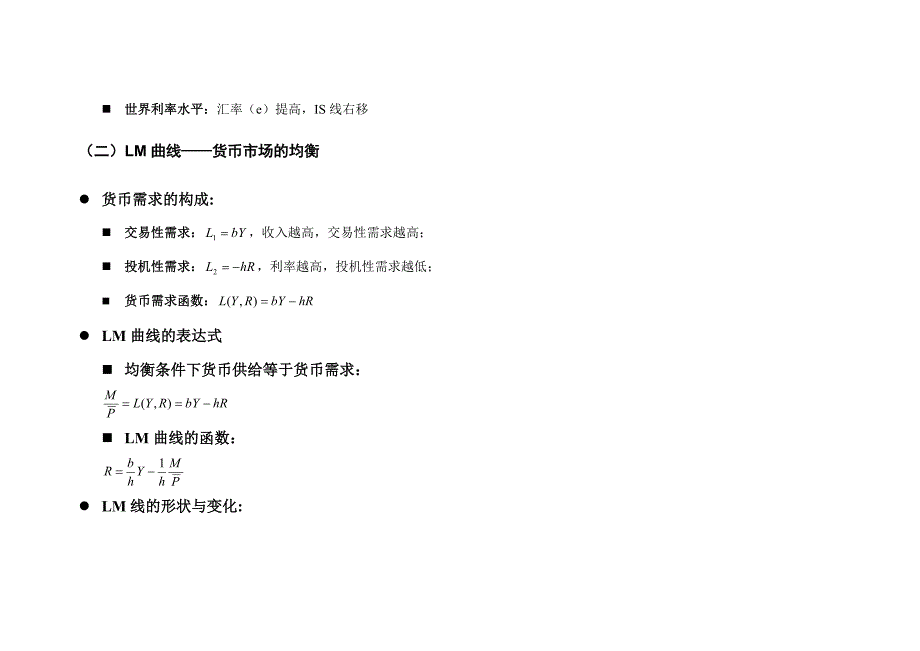 天津财经大学国际经济10.第十讲 开放经济下的内外平衡(IS-LM-BP模型)_第4页