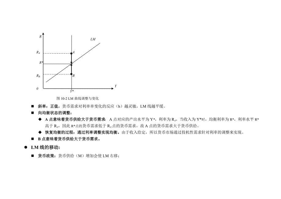 天津财经大学国际经济10.第十讲 开放经济下的内外平衡(IS-LM-BP模型)_第5页