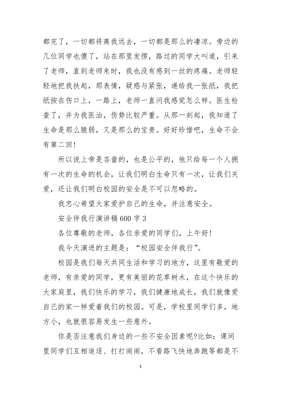 安全伴我行演讲稿600字5篇_第3页