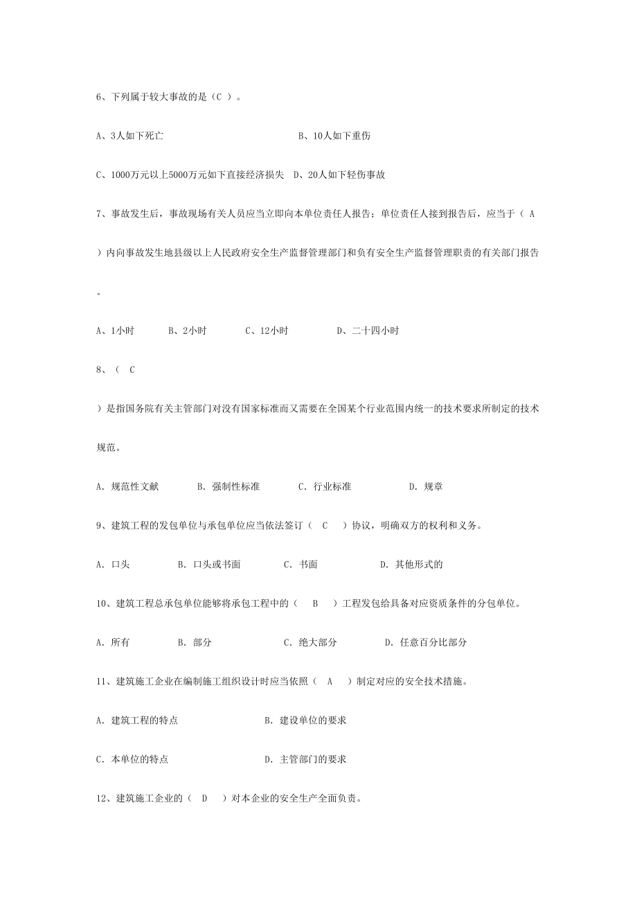 2024年安全考核证题库_第2页