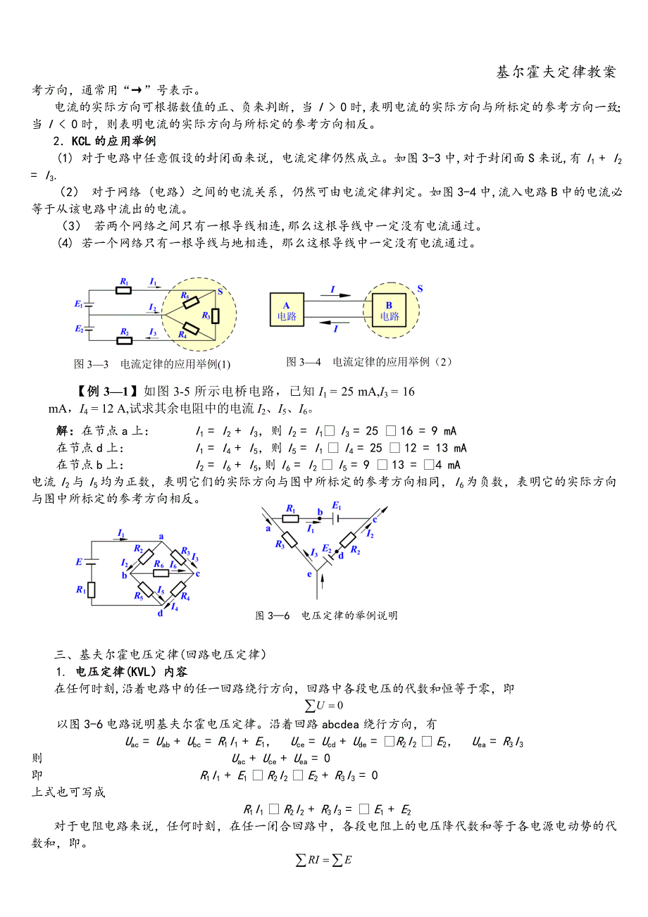 基尔霍夫定律教案.doc_第2页