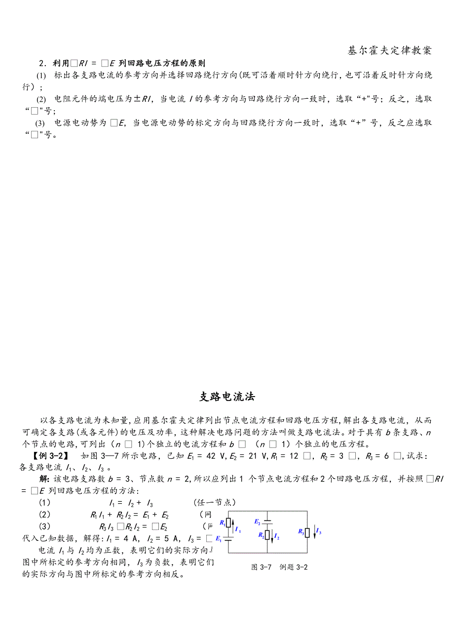 基尔霍夫定律教案.doc_第3页