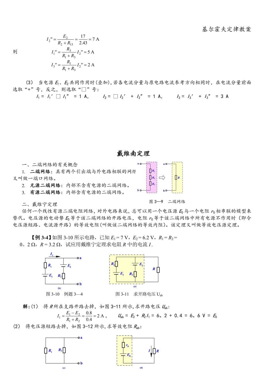 基尔霍夫定律教案.doc_第5页