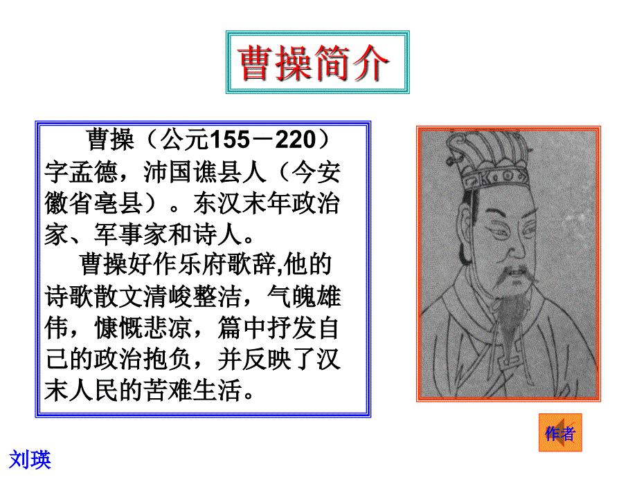 观沧海（教学课件）_第3页