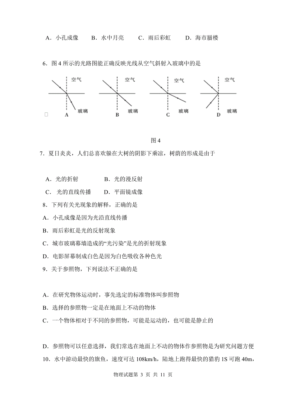 8上期中物理试题_第3页