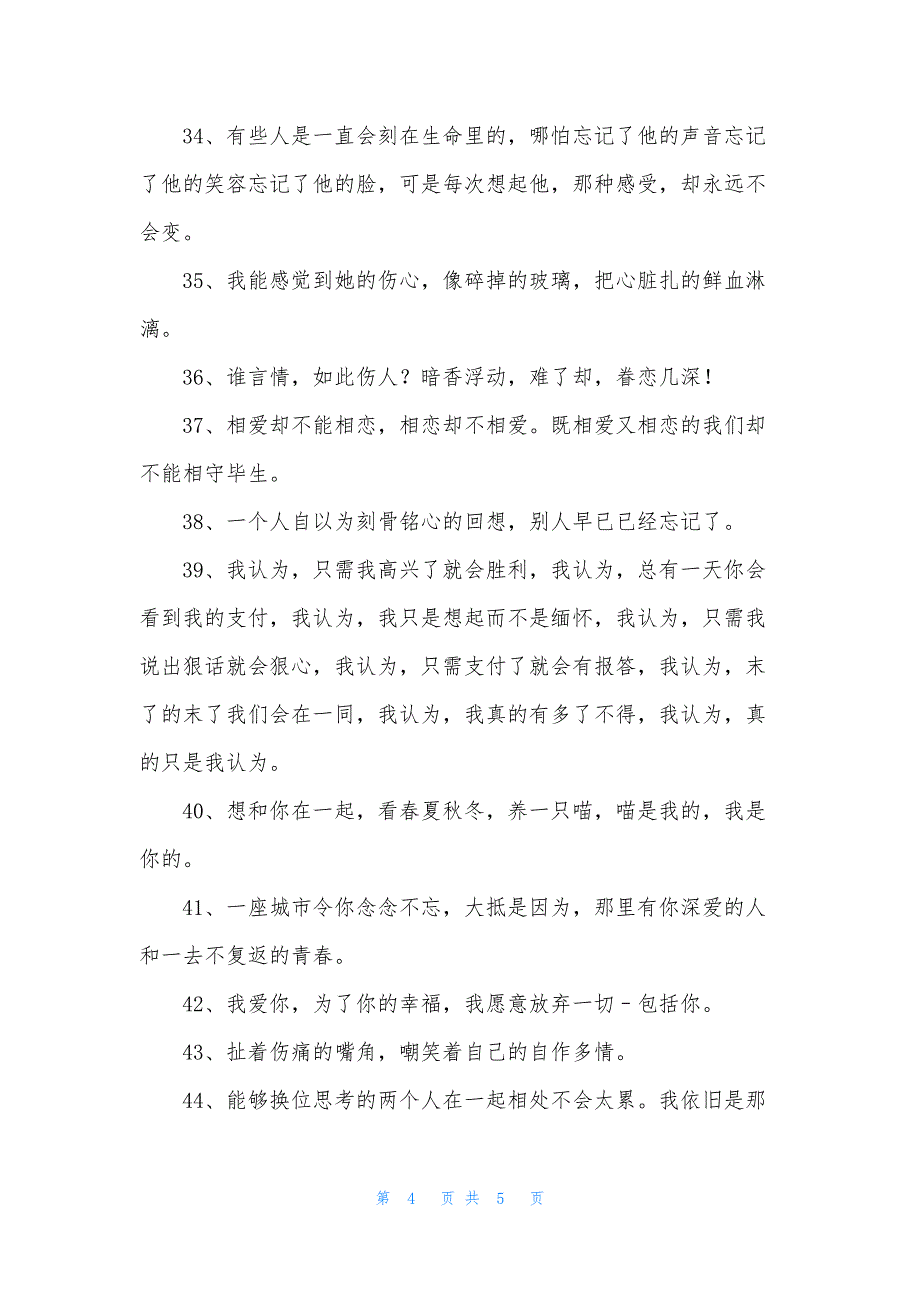 2021年简洁的爱情伤感句子汇编45句.docx_第4页