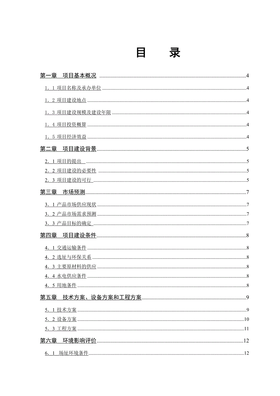 加气混凝土生产线项目可行性分析报告.doc_第2页