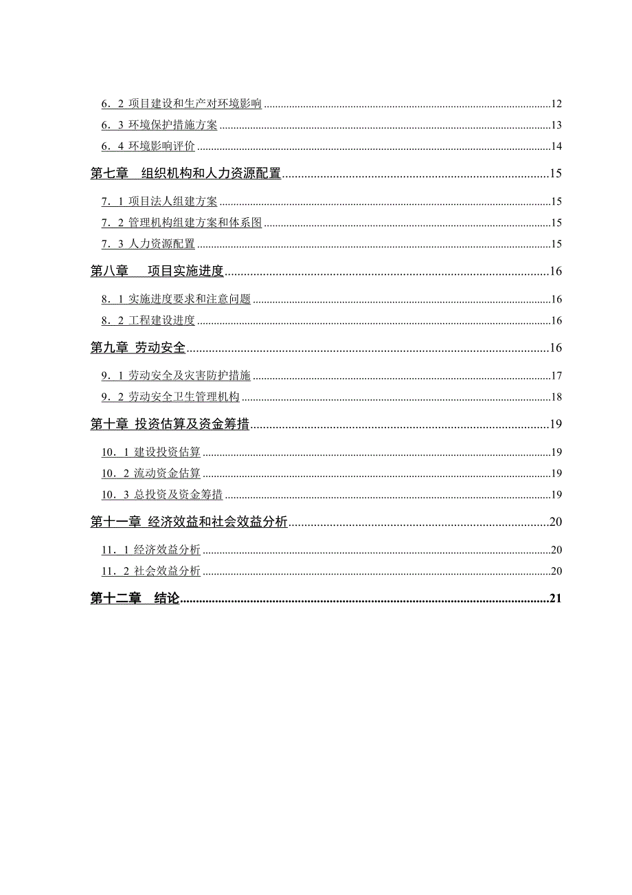 加气混凝土生产线项目可行性分析报告.doc_第3页