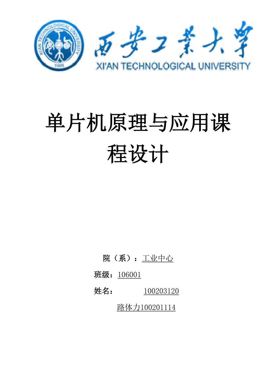 电风扇模拟控制系统设计_第1页