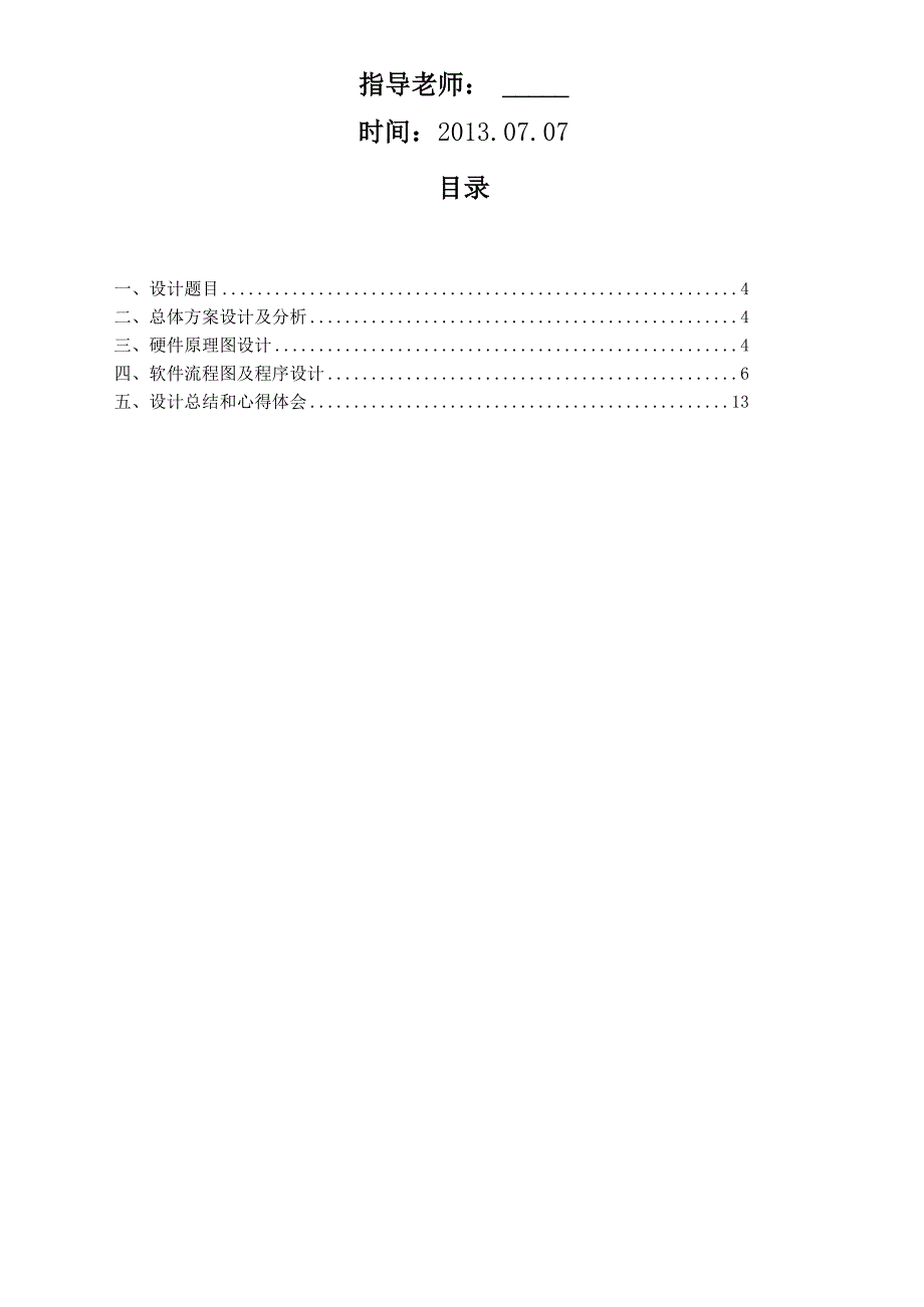 电风扇模拟控制系统设计_第2页