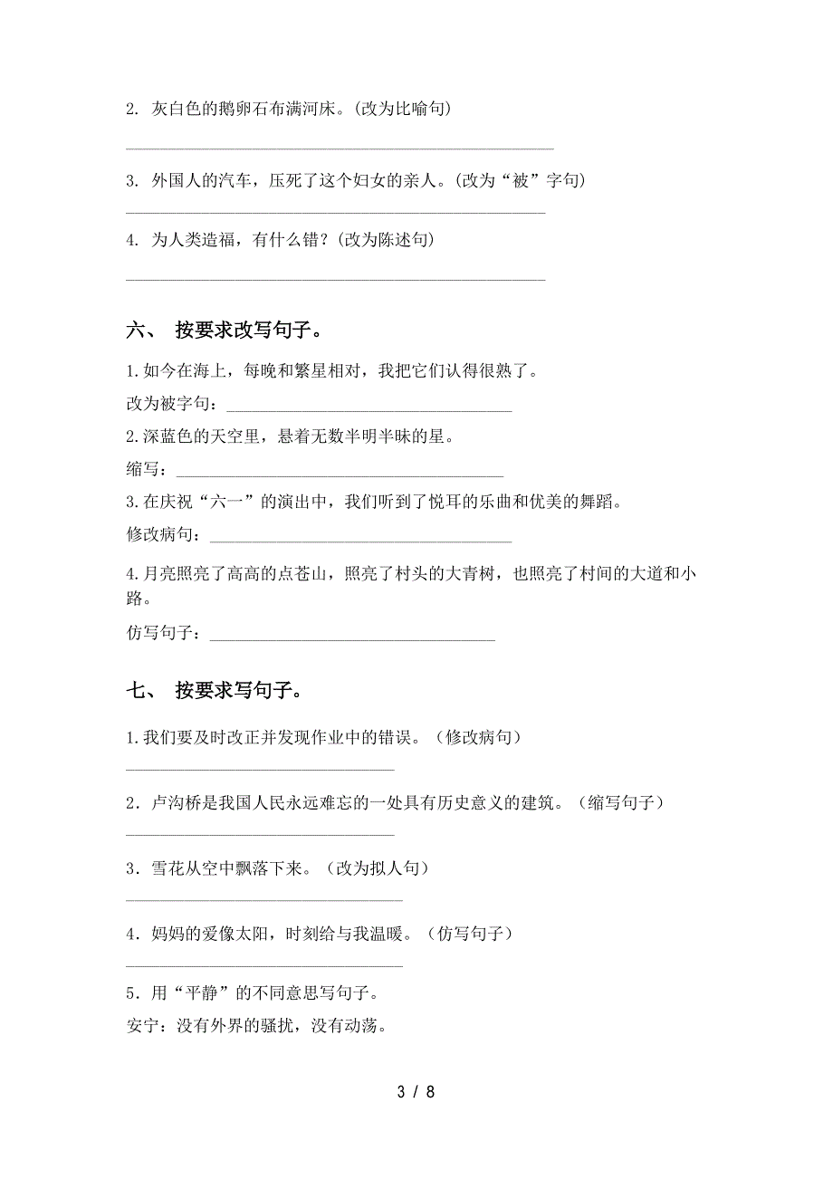 2021年人教版四年级语文下册句子训练及答案_第3页